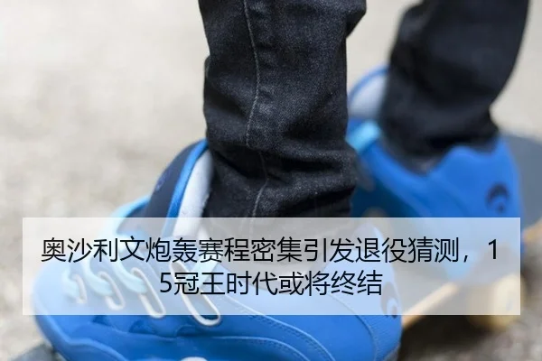 ao-sha-li-wen-pao-hong-sai-cheng-mi-ji-yin-fa-tui-yi-cai-ce-guan-wang-shi-dai-huo-jiang-zhong-jie-3-987.jpg