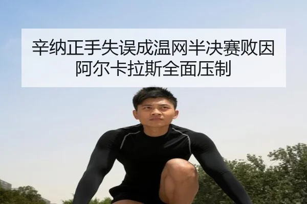 xin-na-zheng-shou-shi-wu-cheng-wen-wang-ban-jue-sai-bai-yin-a-er-ka-la-si-quan-mian-ya-zhi-3-213.jpg