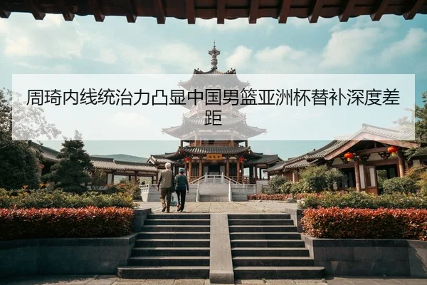 zhou-qi-nei-xian-tong-zhi-li-tu-xian-zhong-guo-nan-lan-ya-zhou-bei-ti-bu-shen-du-cha-ju-3-937.jpg